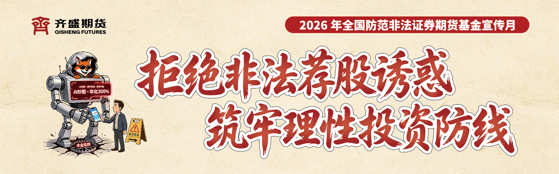 防非宣传语主